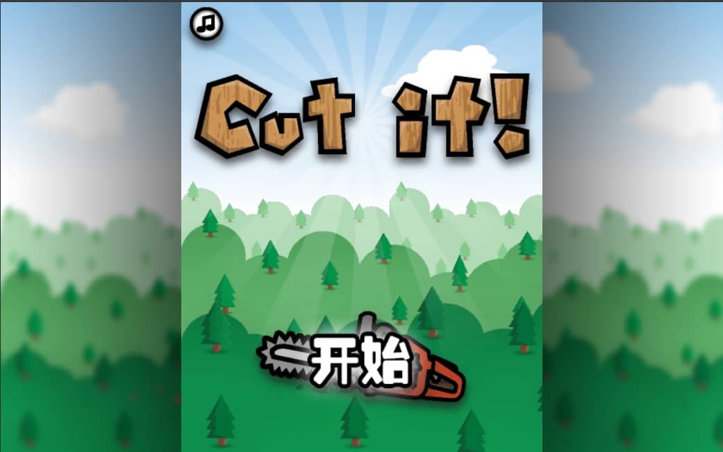 电锯切割狂